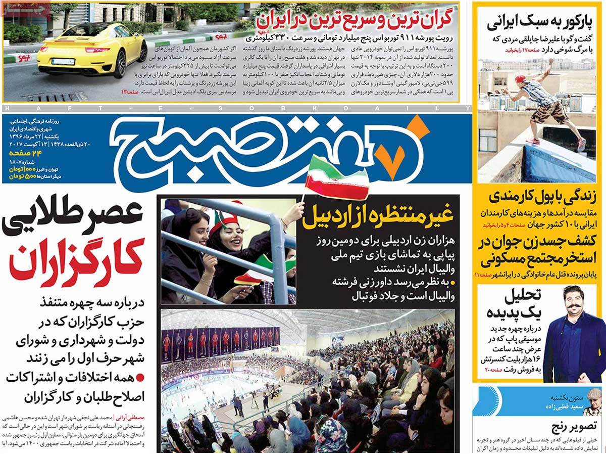 A Look at Iranian Newspaper Front Pages on August 13 - hafetsobh