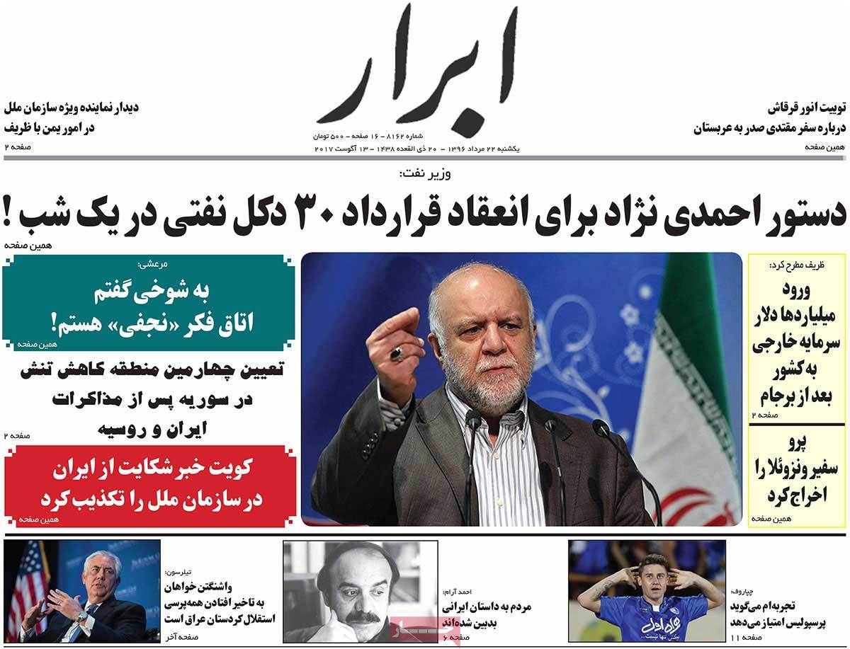 A Look at Iranian Newspaper Front Pages on August 13 - abrar