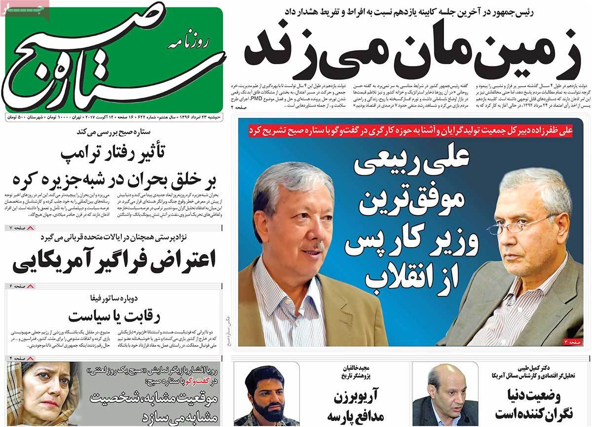 A Look at Iranian Newspaper Front Pages on August 14