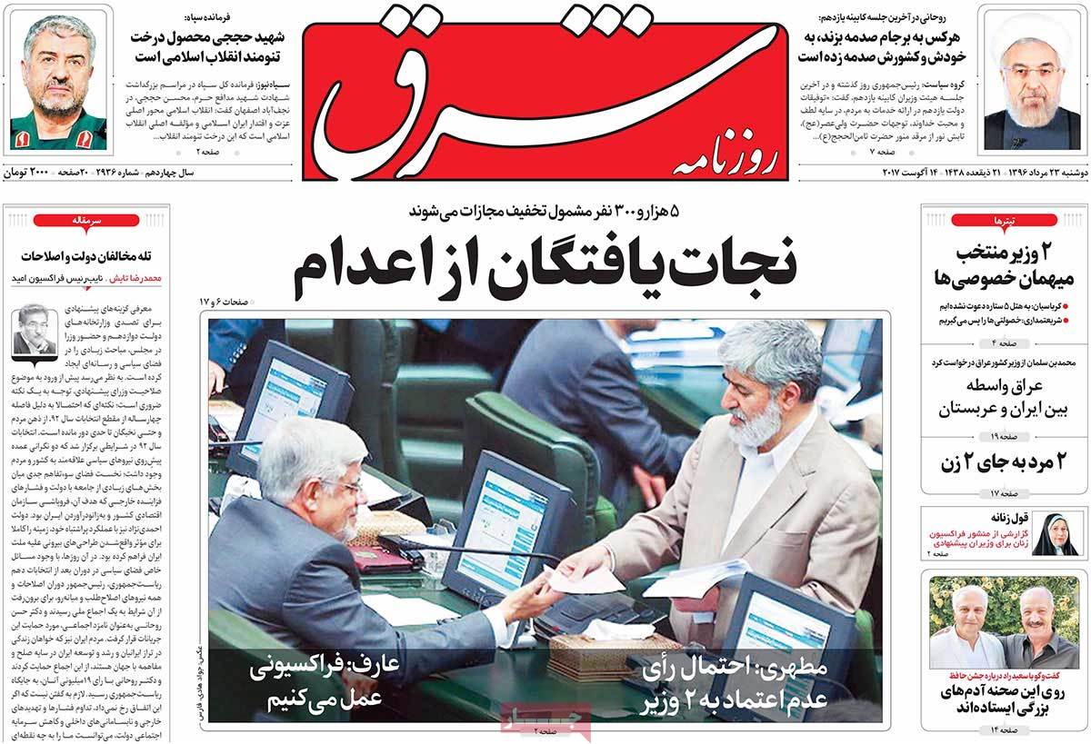 A Look at Iranian Newspaper Front Pages on August 14