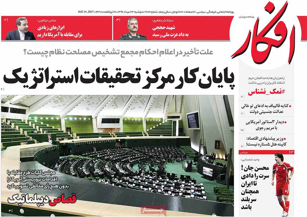 A Look at Iranian Newspaper Front Pages on August 14