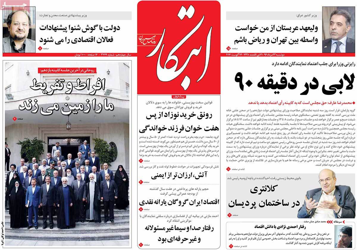 A Look at Iranian Newspaper Front Pages on August 14