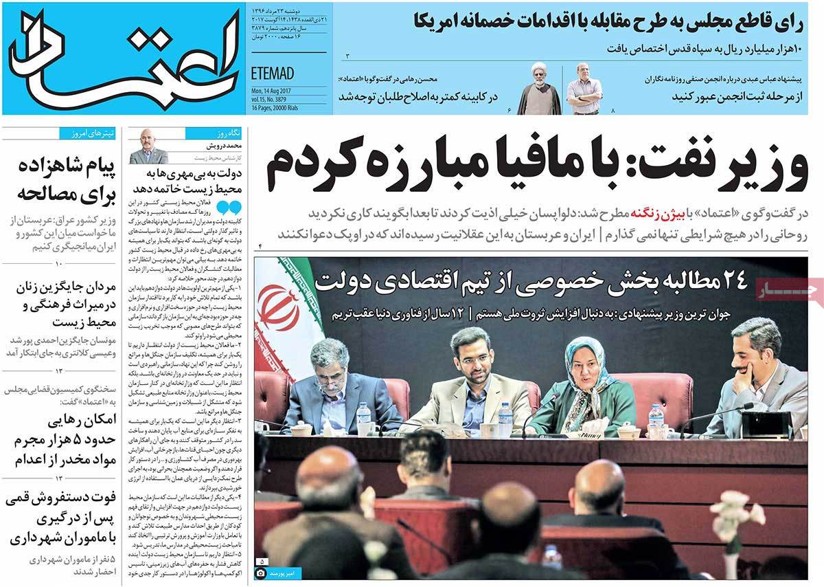 A Look at Iranian Newspaper Front Pages on August 14