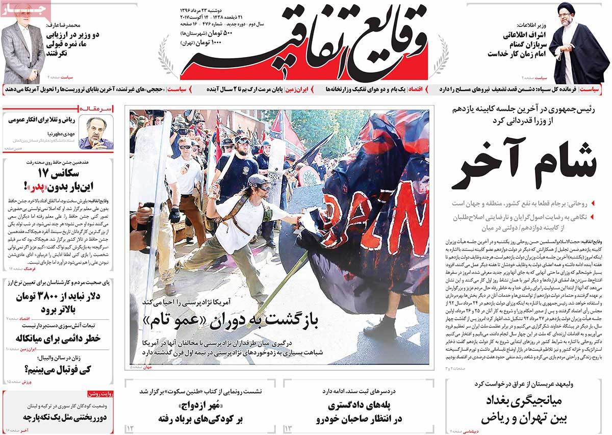 A Look at Iranian Newspaper Front Pages on August 14