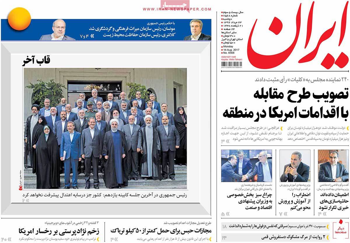 A Look at Iranian Newspaper Front Pages on August 14