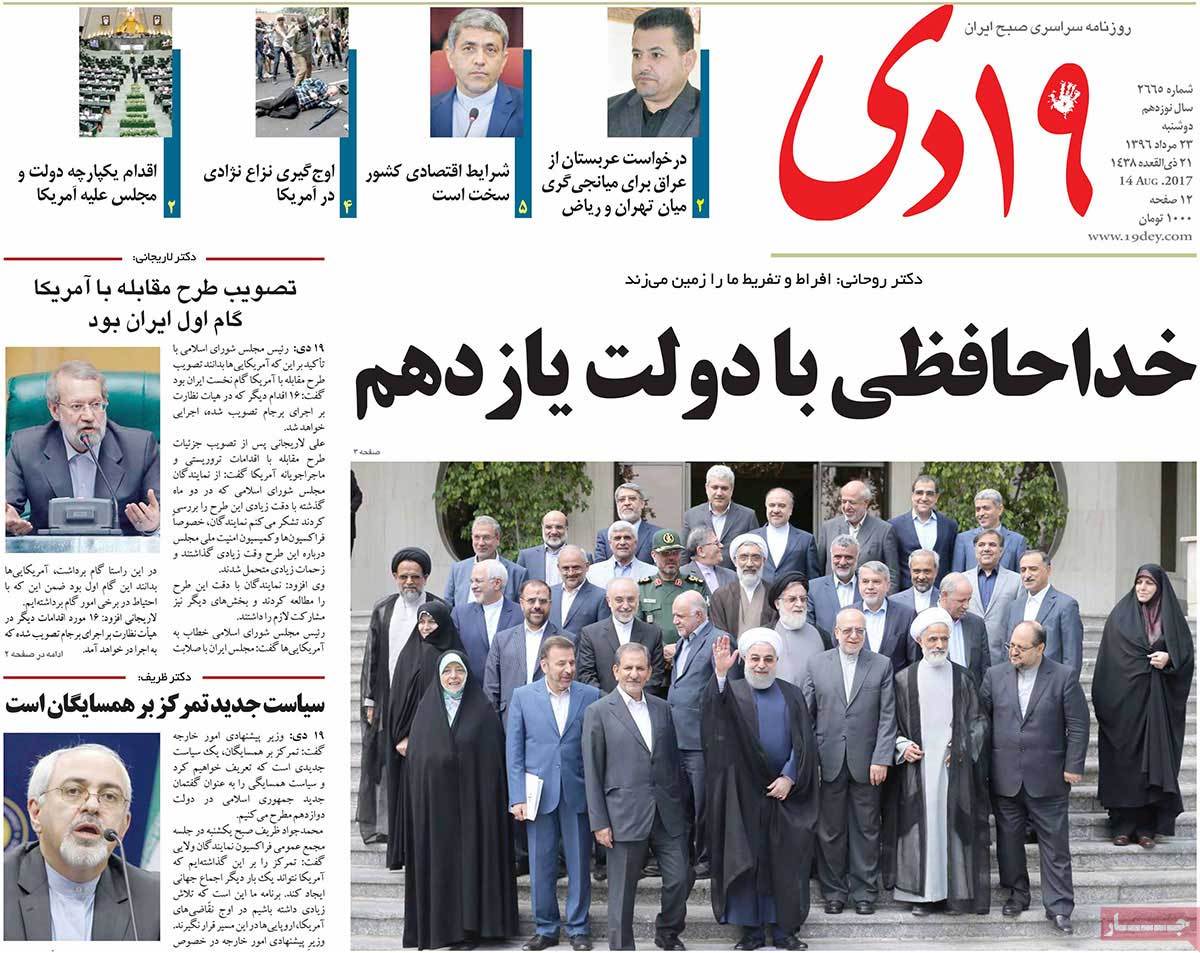 A Look at Iranian Newspaper Front Pages on August 14