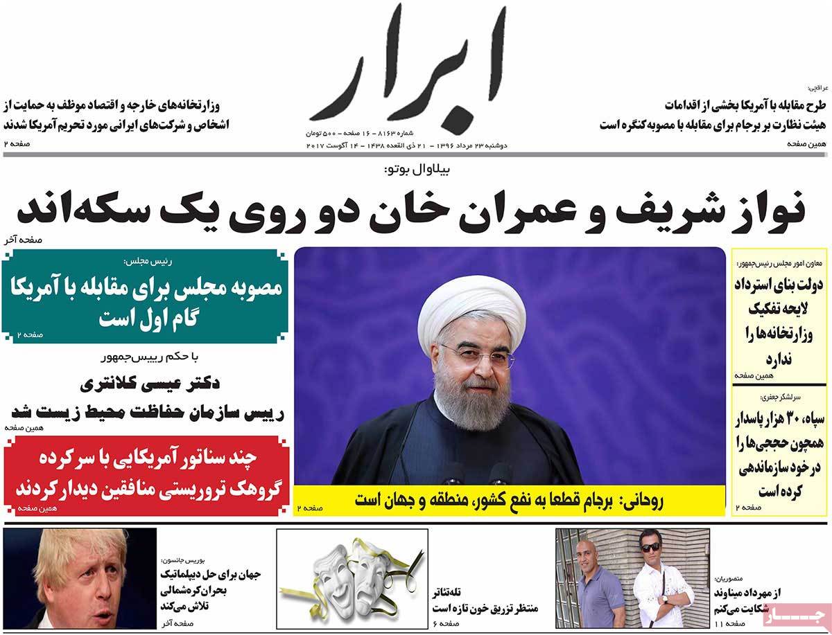 A Look at Iranian Newspaper Front Pages on August 14