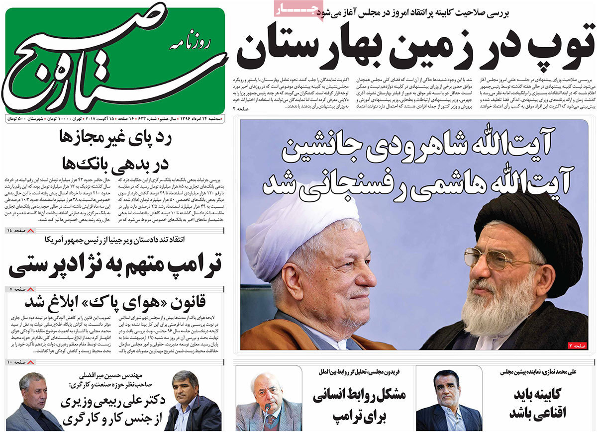 A Look at Iranian Newspaper Front Pages on August 15 - setareh sobh