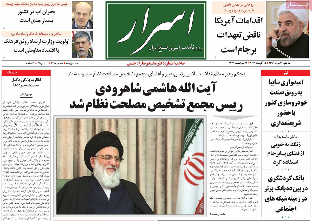 A Look at Iranian Newspaper Front Pages on August 15