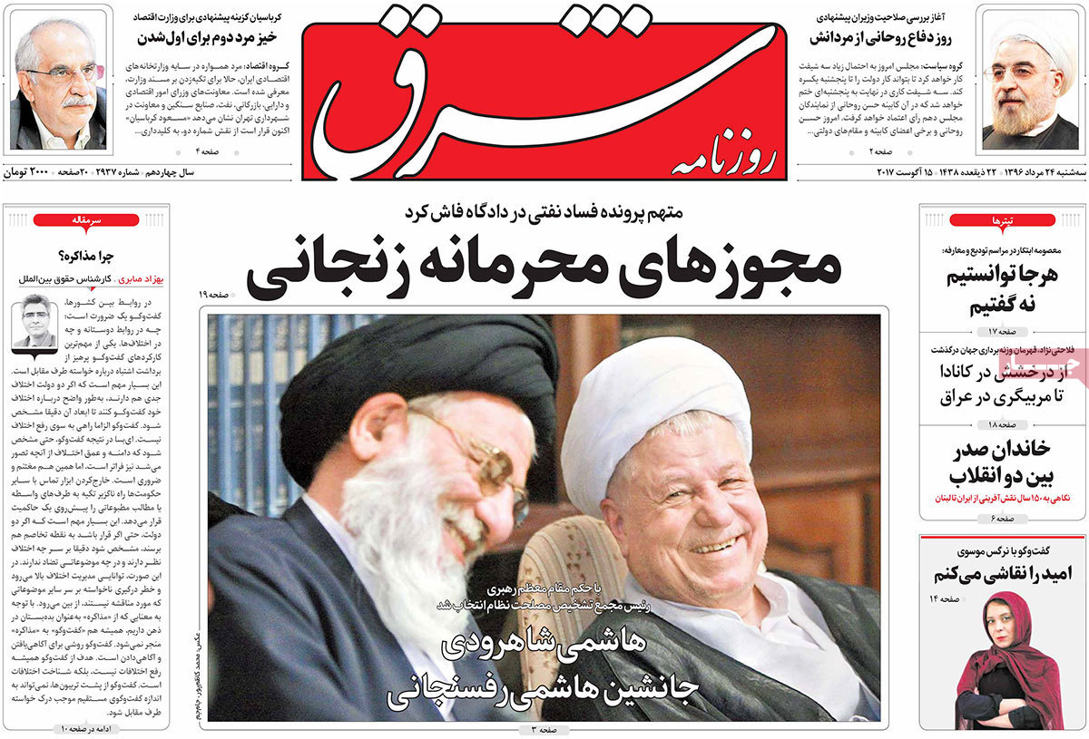 A Look at Iranian Newspaper Front Pages on August 15 - shargh