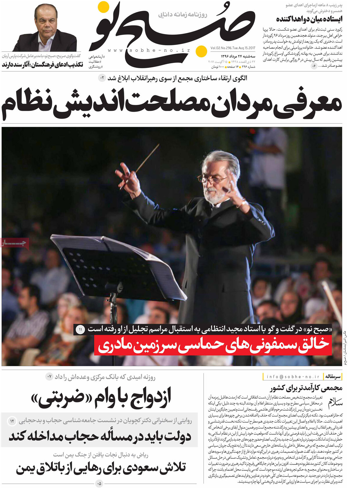 A Look at Iranian Newspaper Front Pages on August 15 - sobheno