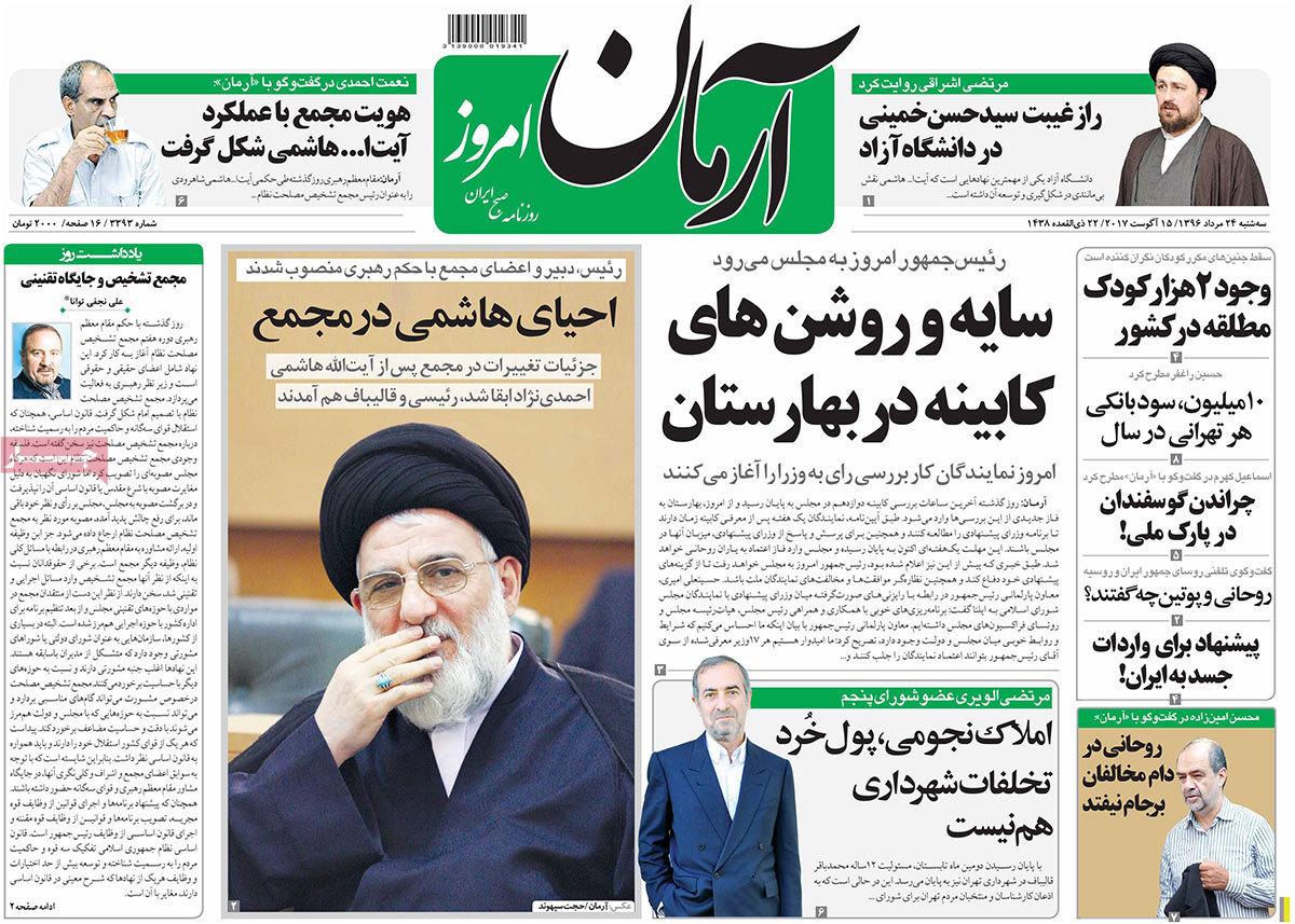 A Look at Iranian Newspaper Front Pages on August 15 - arman