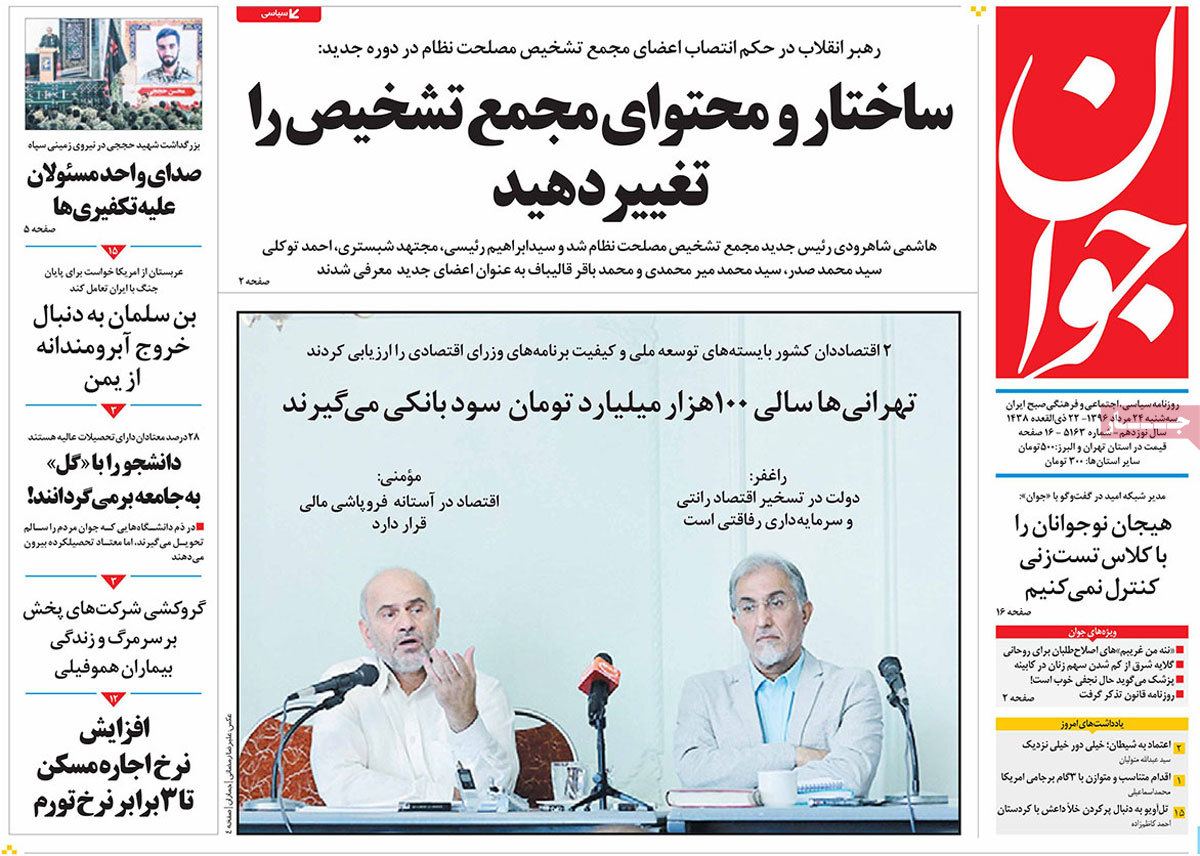 A Look at Iranian Newspaper Front Pages on August 15 - javan