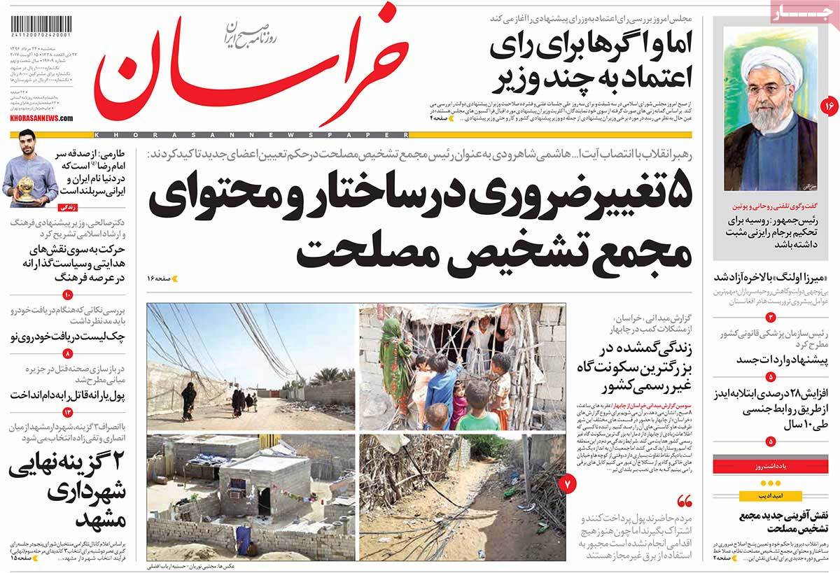 A Look at Iranian Newspaper Front Pages on August 15 - khorasan