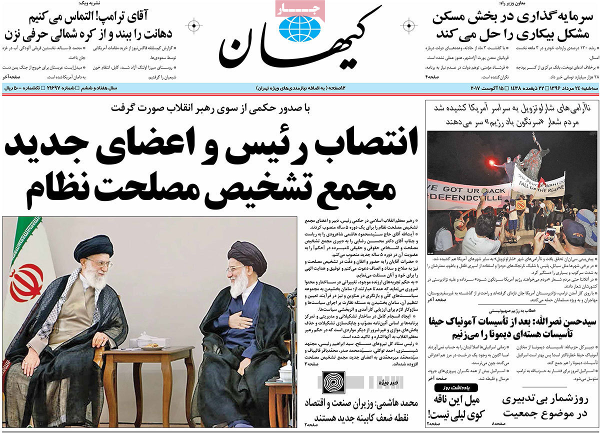 A Look at Iranian Newspaper Front Pages on August 15 - kayhan