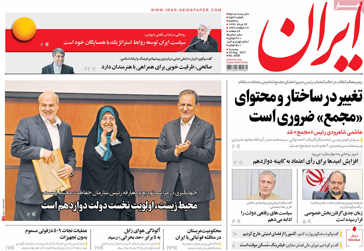 A Look at Iranian Newspaper Front Pages on August 15 - iran