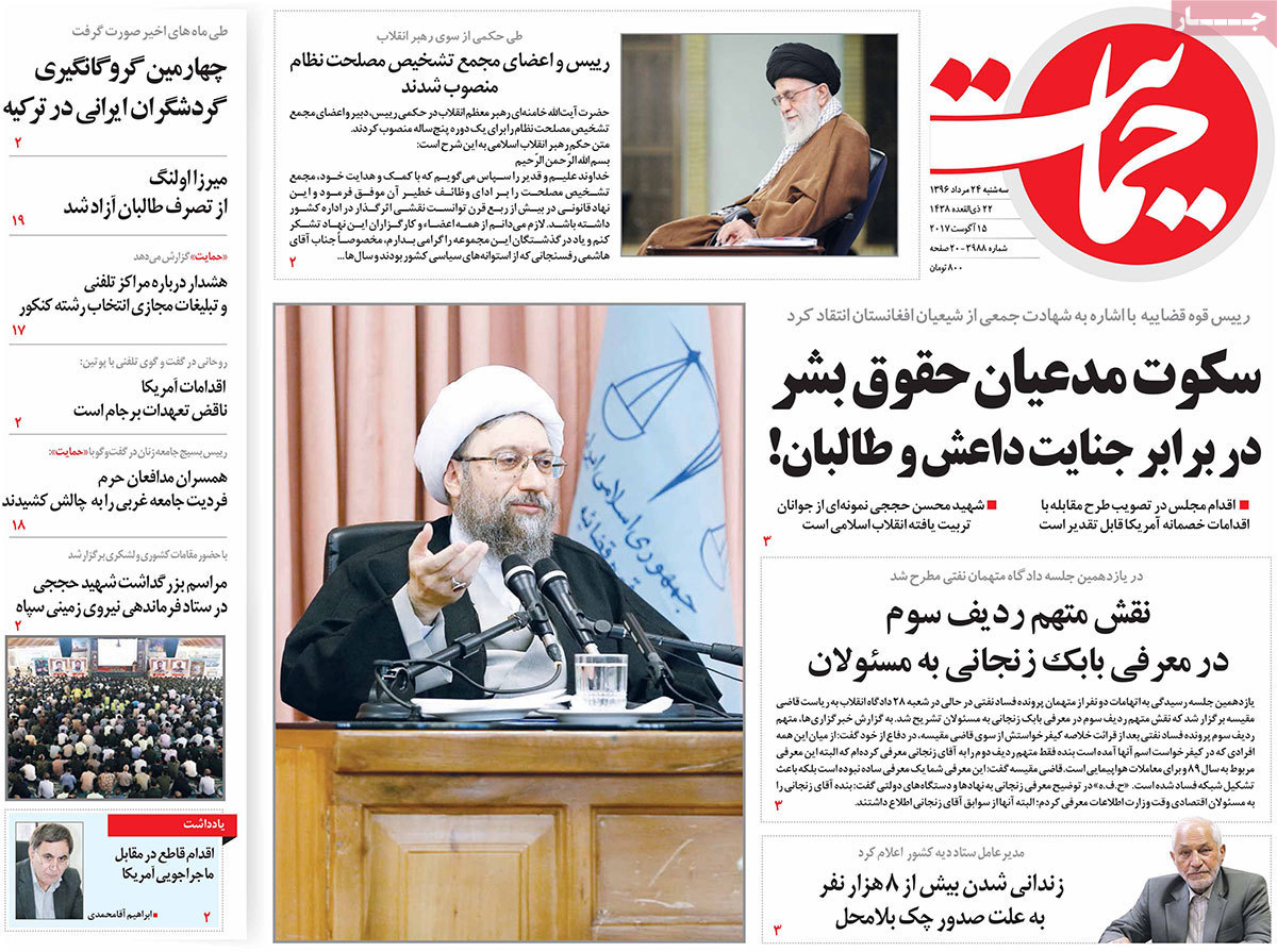 A Look at Iranian Newspaper Front Pages on August 15 - hemayat