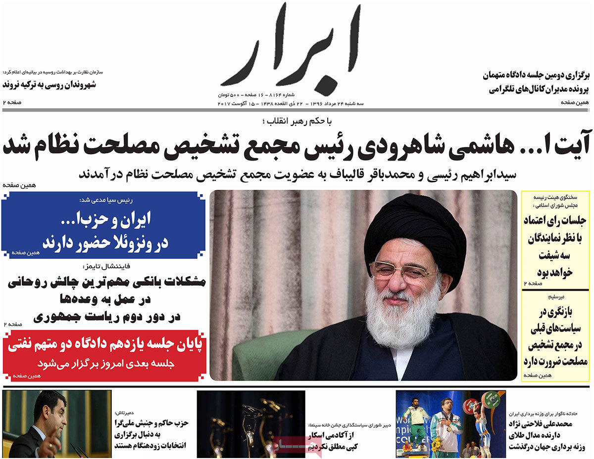 A Look at Iranian Newspaper Front Pages on August 15 - abrar