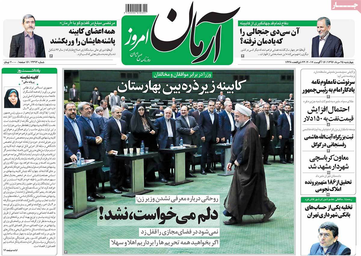 A Look at Iranian Newspaper Front Pages on August 16