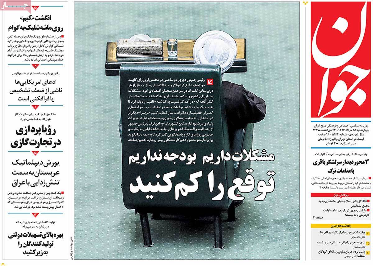 A Look at Iranian Newspaper Front Pages on August 16