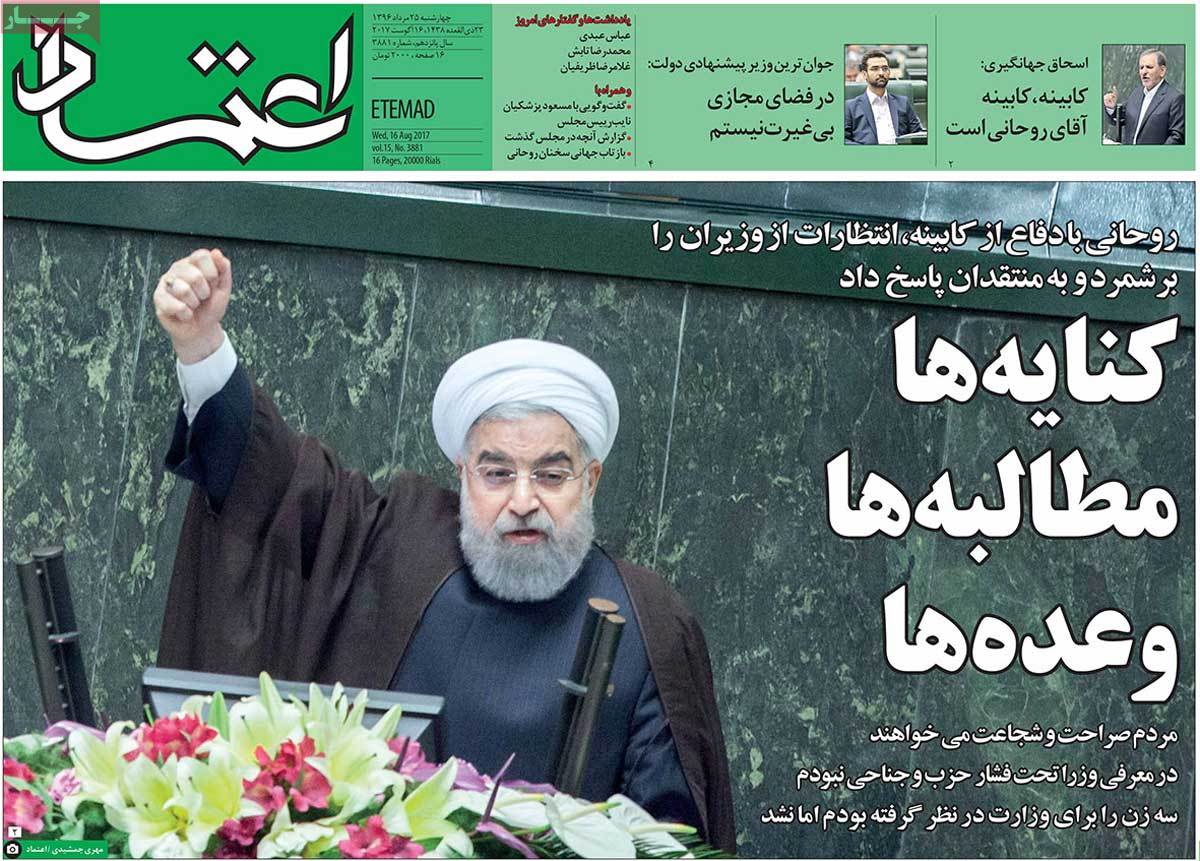 A Look at Iranian Newspaper Front Pages on August 16