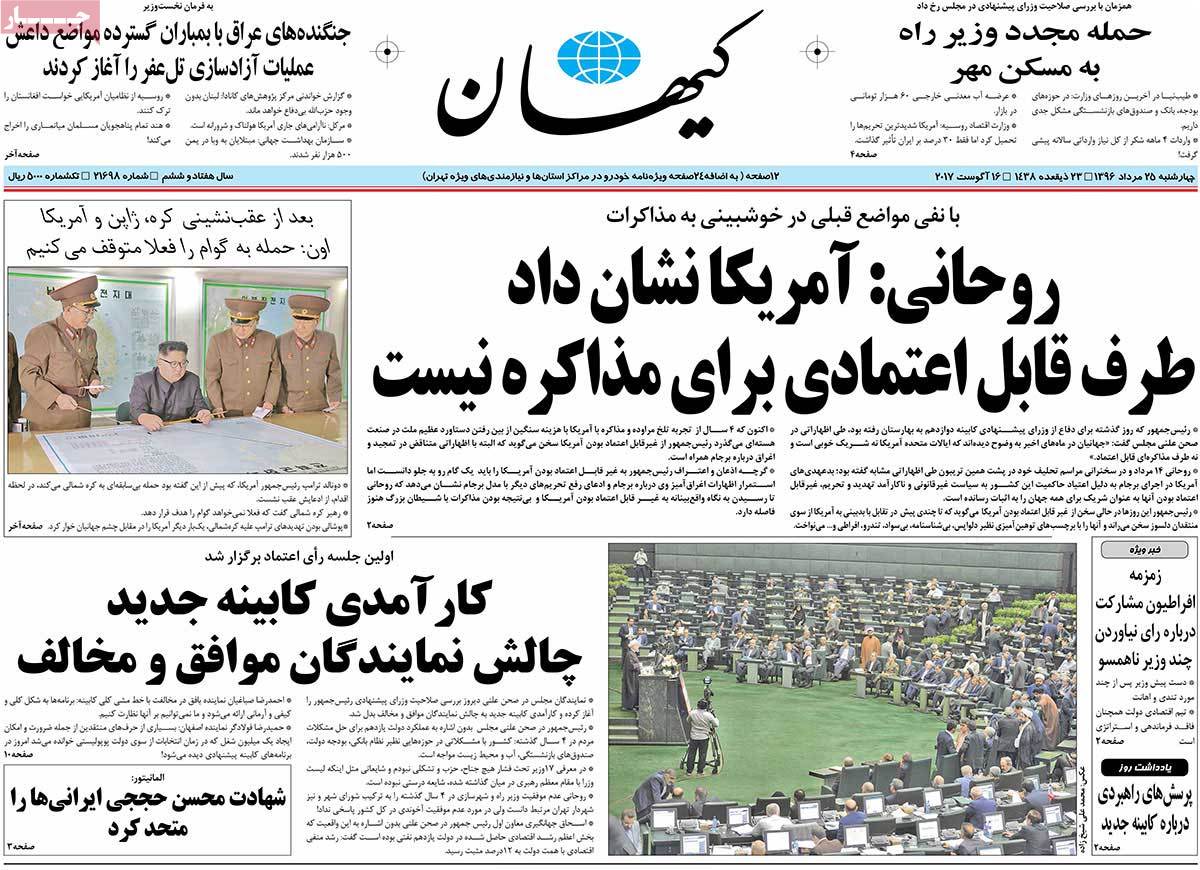 A Look at Iranian Newspaper Front Pages on August 16