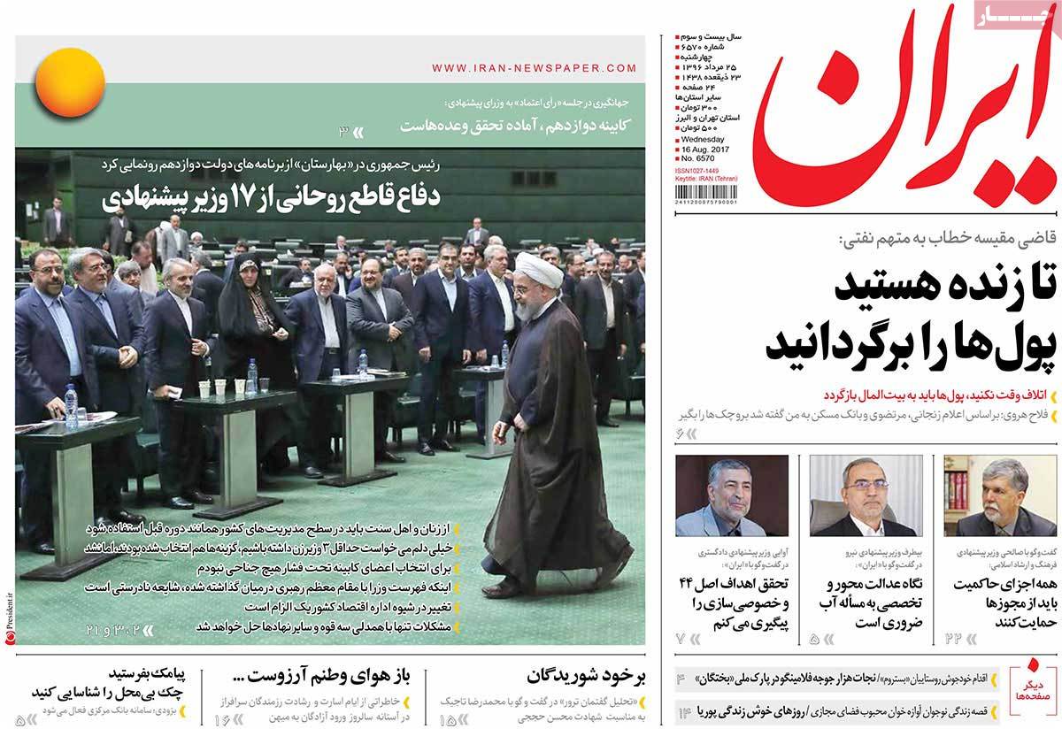 A Look at Iranian Newspaper Front Pages on August 16