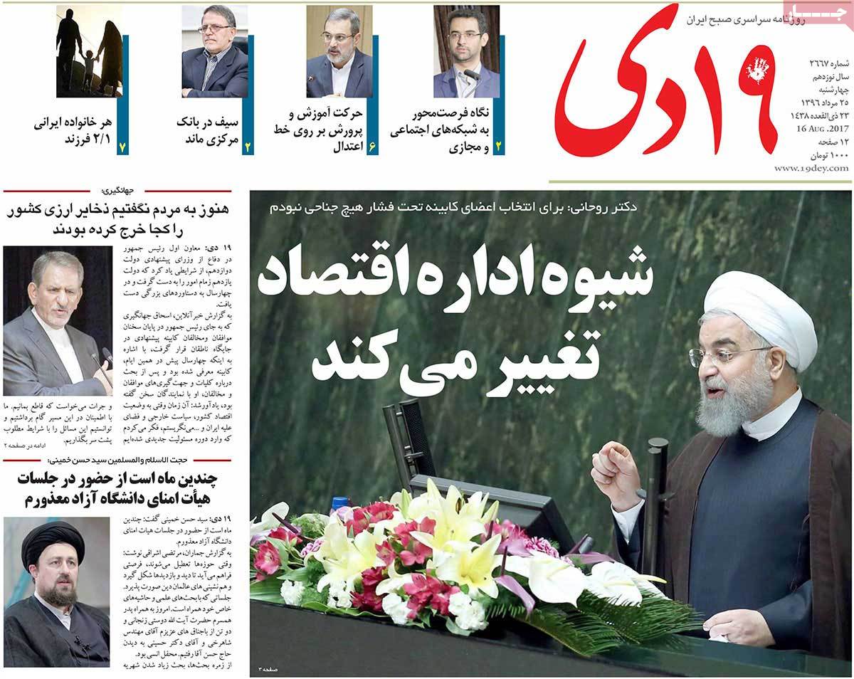 A Look at Iranian Newspaper Front Pages on August 16