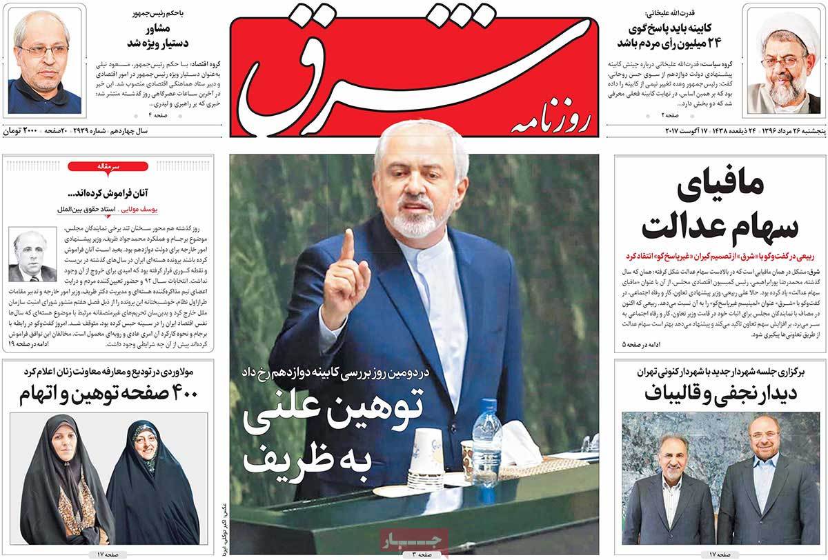 A Look at Iranian Newspaper Front Pages on August 17