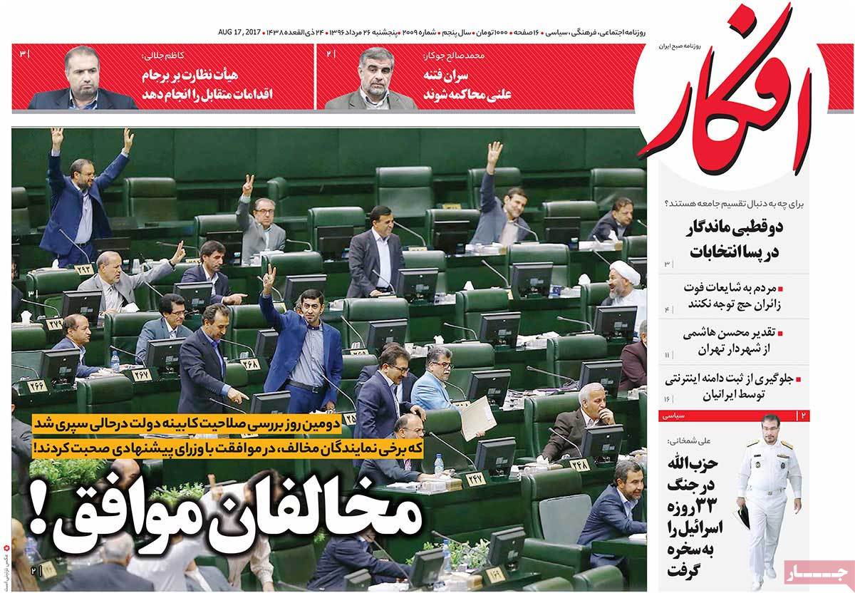 A Look at Iranian Newspaper Front Pages on August 17