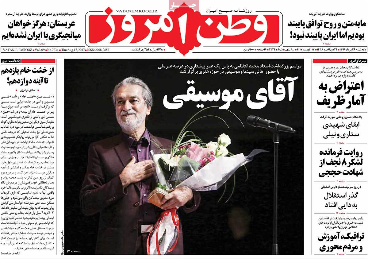 A Look at Iranian Newspaper Front Pages on August 17