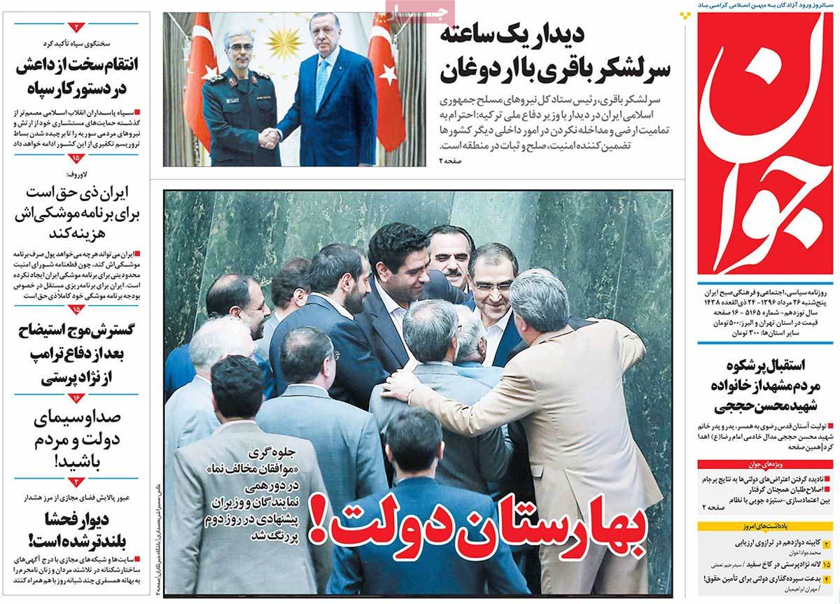 A Look at Iranian Newspaper Front Pages on August 17