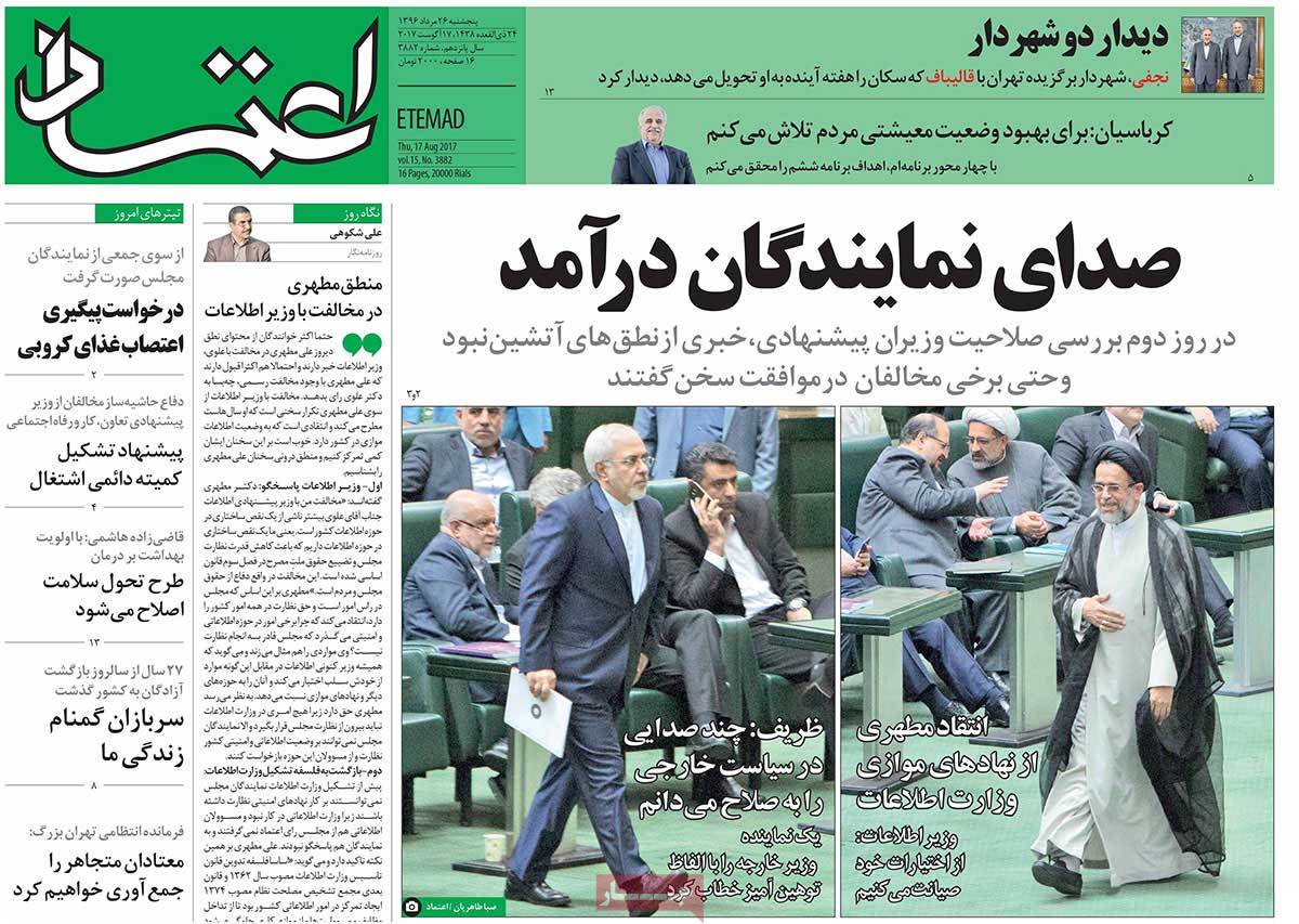 A Look at Iranian Newspaper Front Pages on August 17