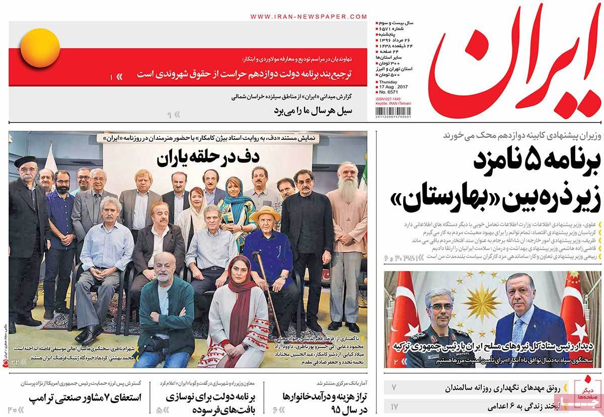 A Look at Iranian Newspaper Front Pages on August 17