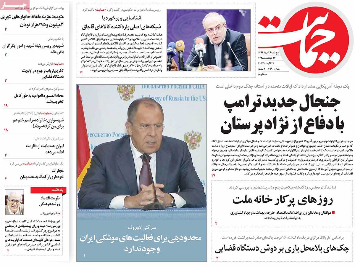 A Look at Iranian Newspaper Front Pages on August 17