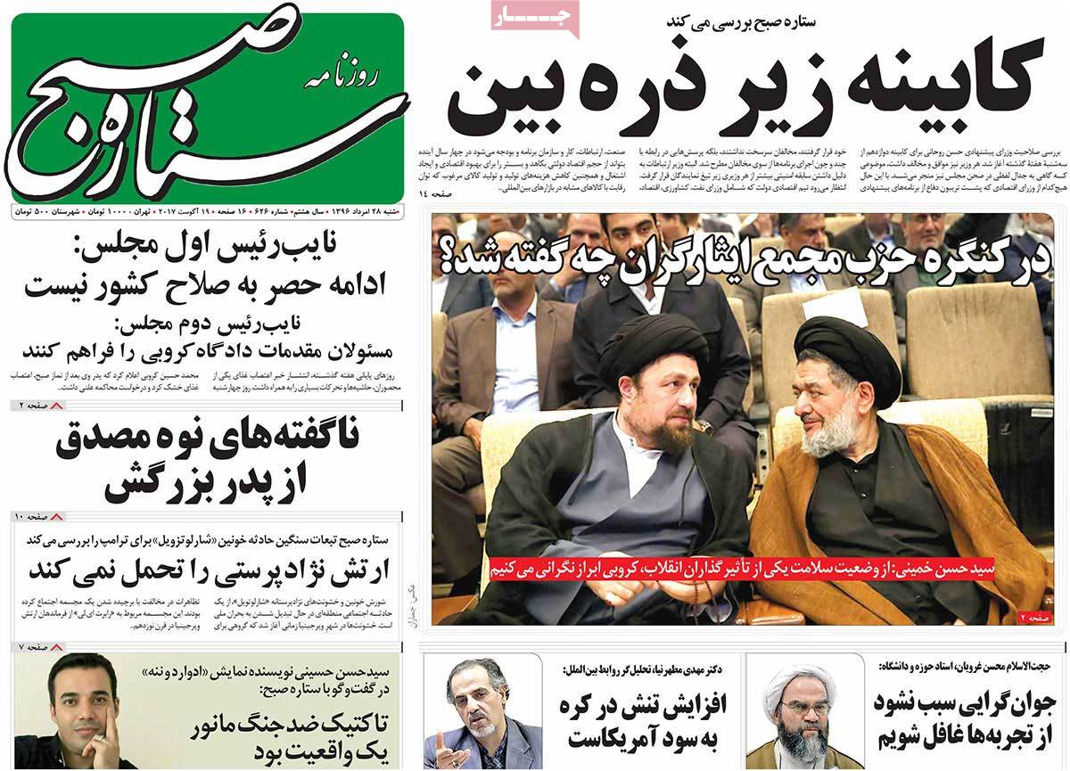 A Look at Iranian Newspaper Front Pages on August 19 - seterah sobh