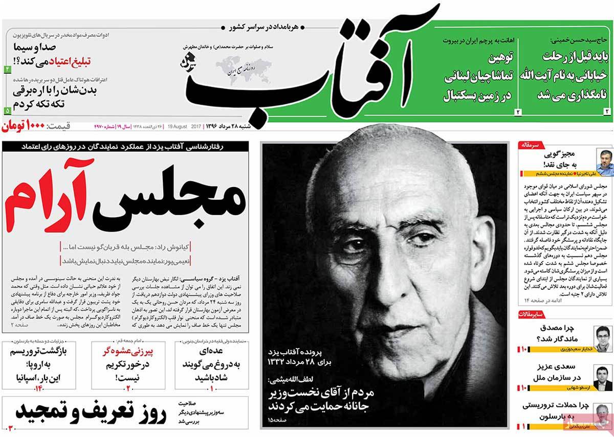 A Look at Iranian Newspaper Front Pages on August 19 - aftab