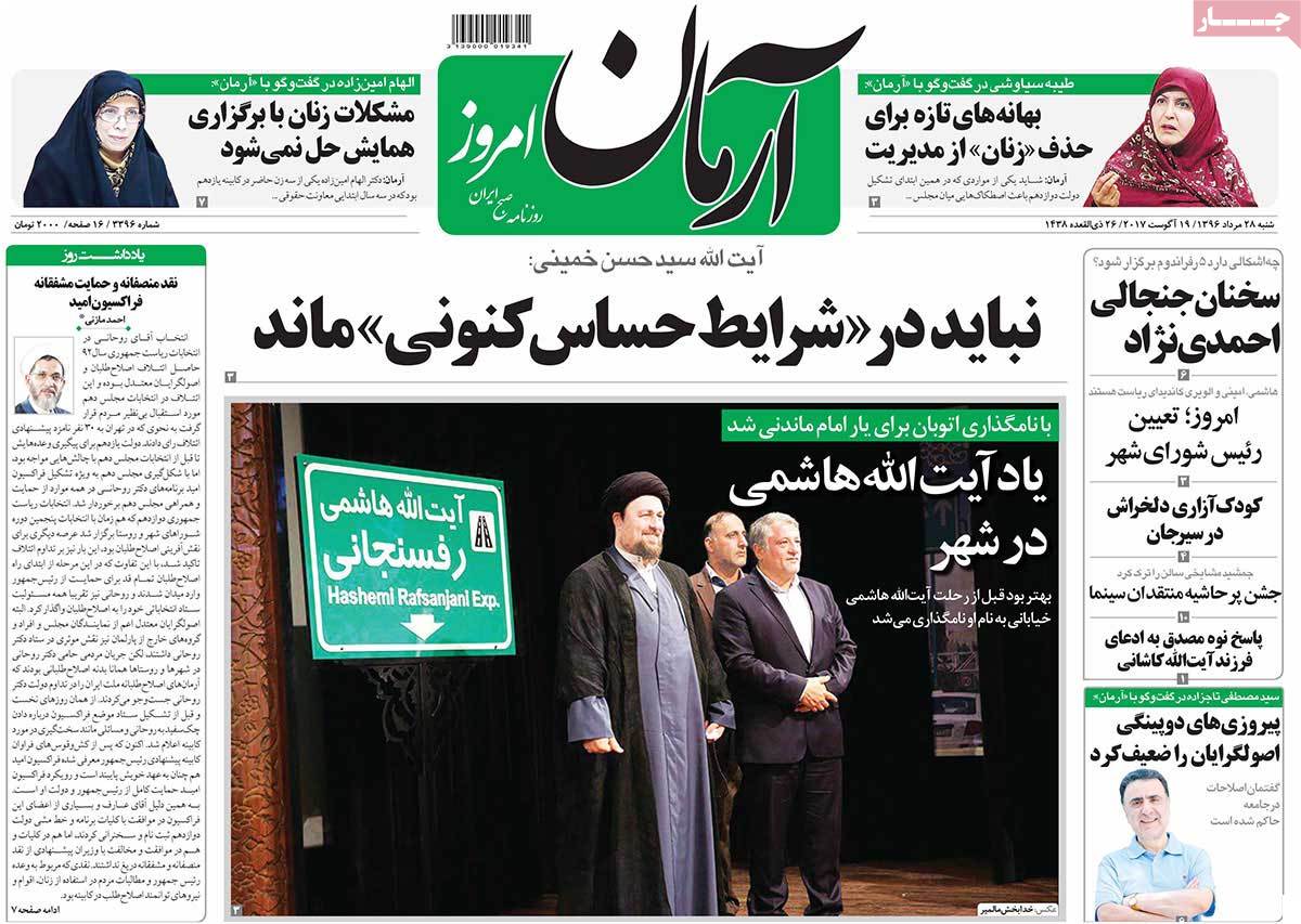 A Look at Iranian Newspaper Front Pages on August 19 - arman A Look at Iranian Newspaper Front Pages on August 19 - arman