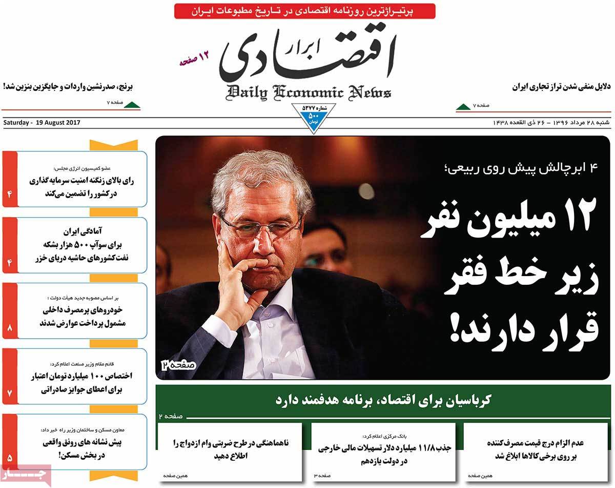 A Look at Iranian Newspaper Front Pages on August 19 - abrar egtesadi