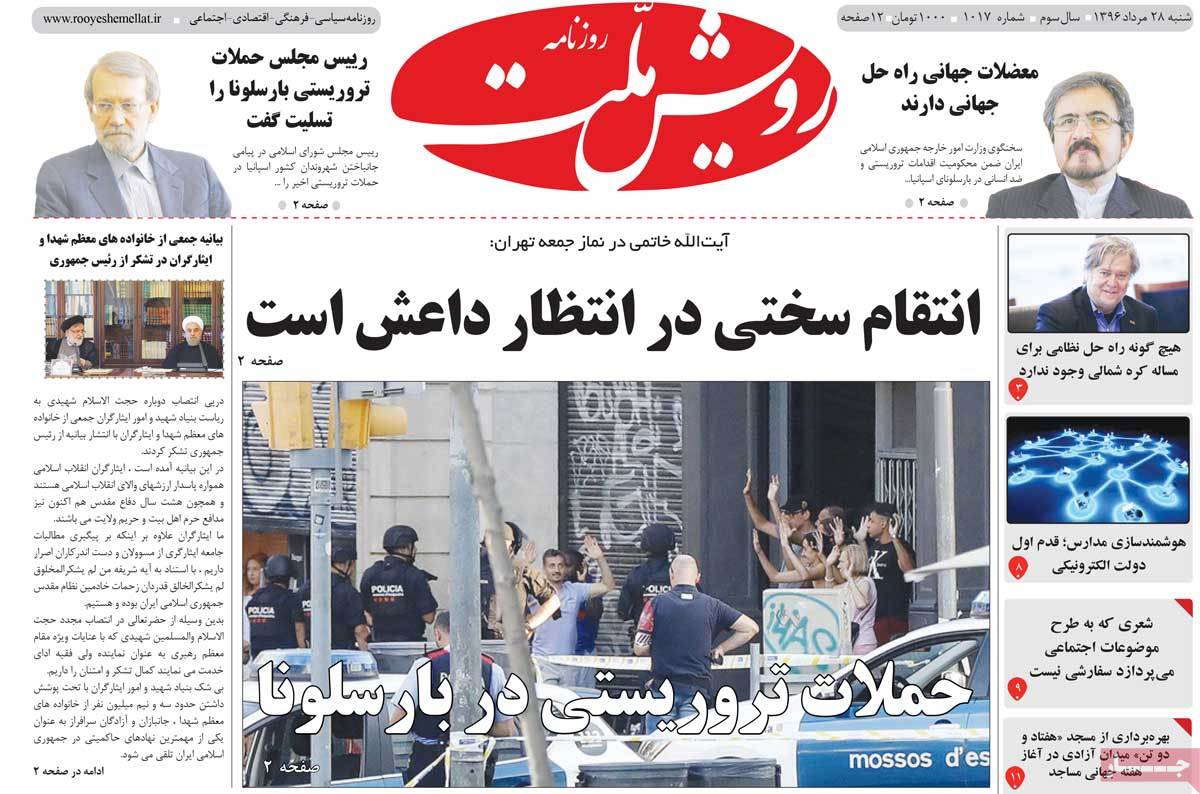 A Look at Iranian Newspaper Front Pages on August 19 - royesh mellat