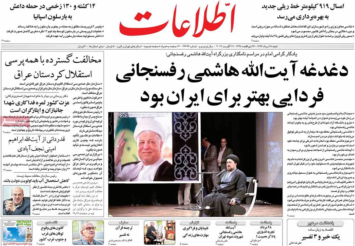 A Look at Iranian Newspaper Front Pages on August 19 - etelaat