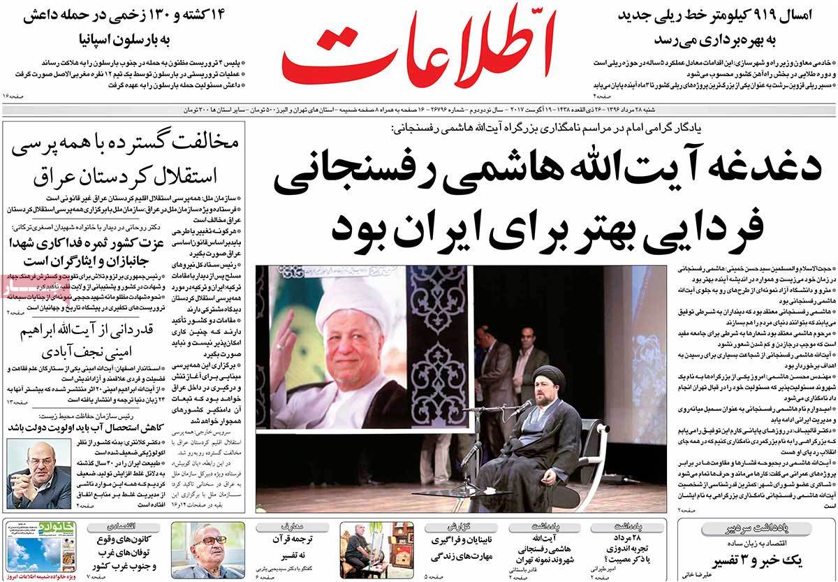 A Look at Iranian Newspaper Front Pages on August 19 - etelaat A Look at Iranian Newspaper Front Pages on August 19 - etelaat