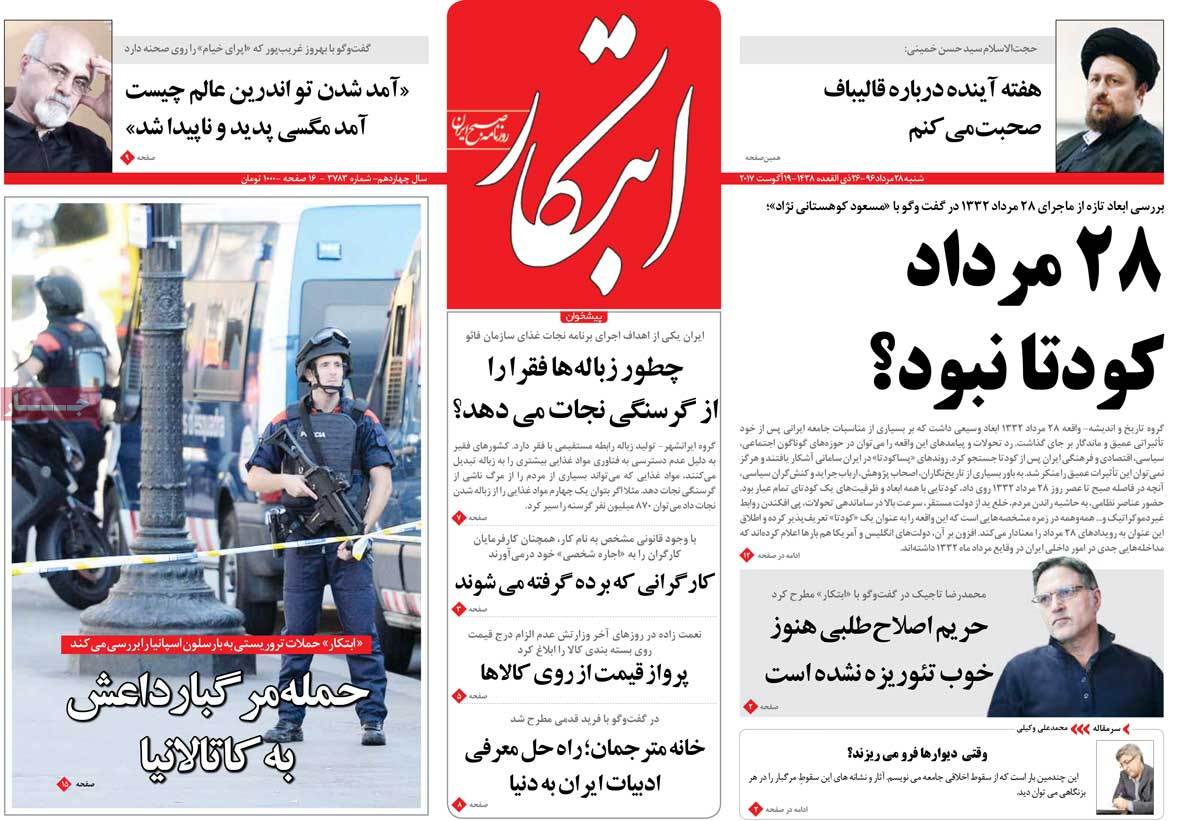 A Look at Iranian Newspaper Front Pages on August 19 - ebtekar