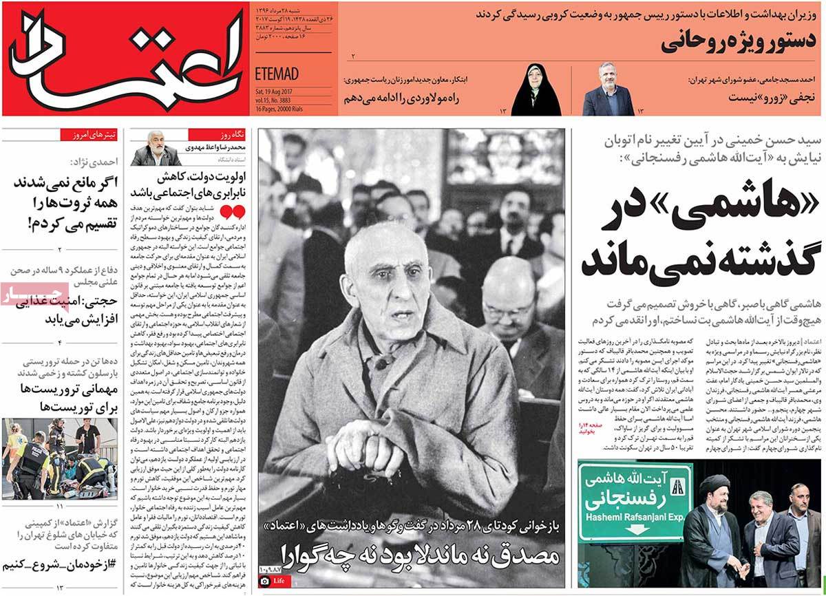 A Look at Iranian Newspaper Front Pages on August 19 - etemad