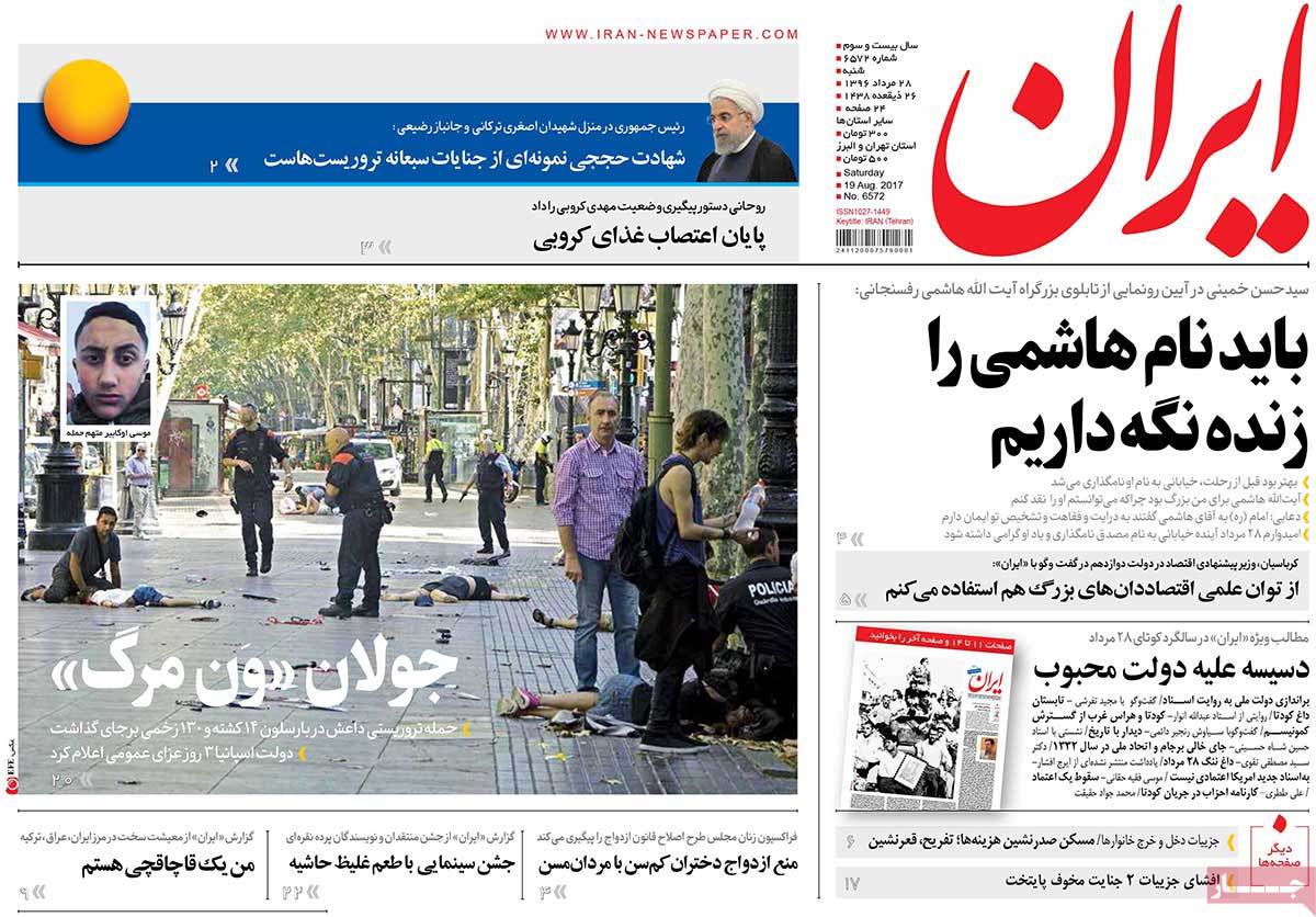 A Look at Iranian Newspaper Front Pages on August 19 - iran