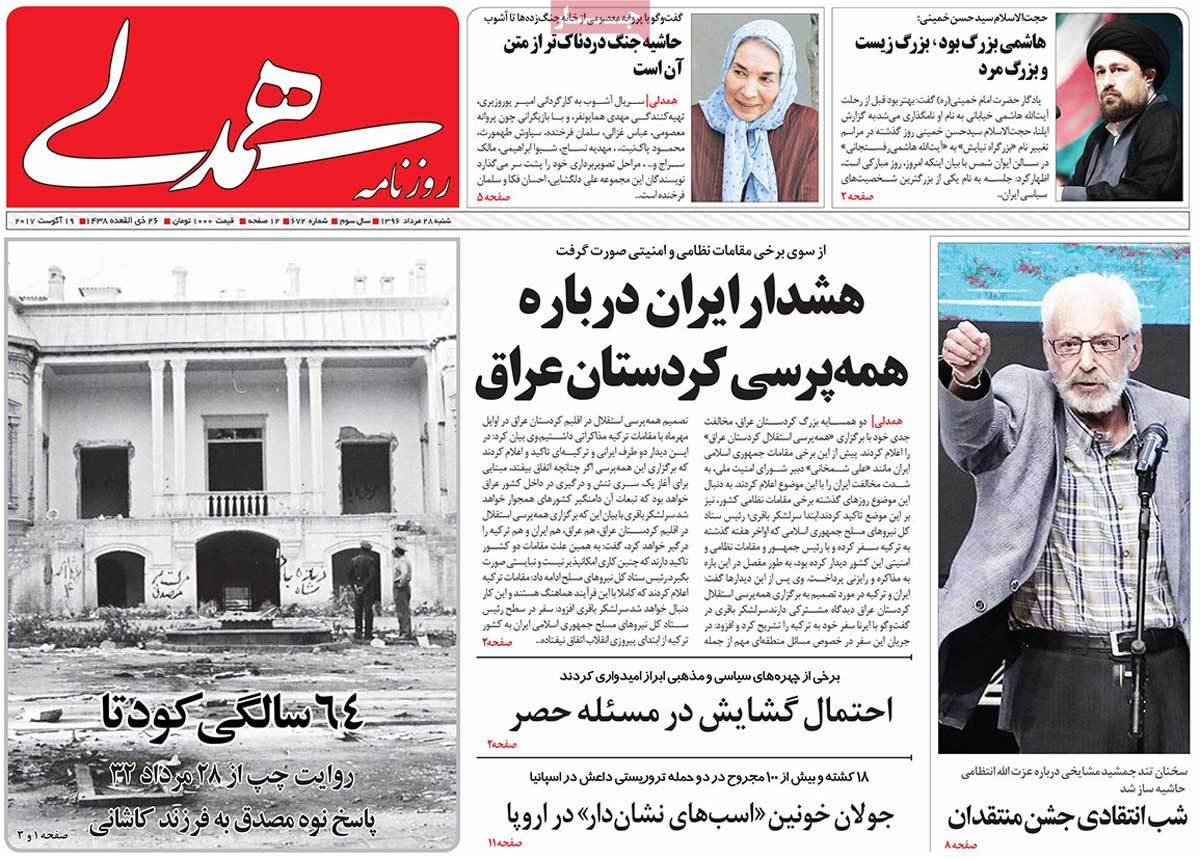 A Look at Iranian Newspaper Front Pages on August 19 - hamdeli