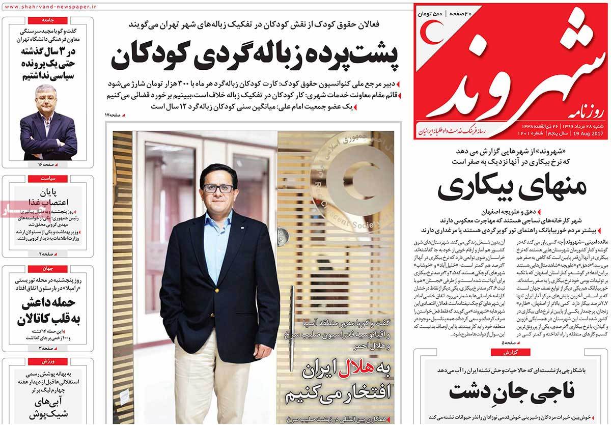 A Look at Iranian Newspaper Front Pages on August 19 - shahrvand