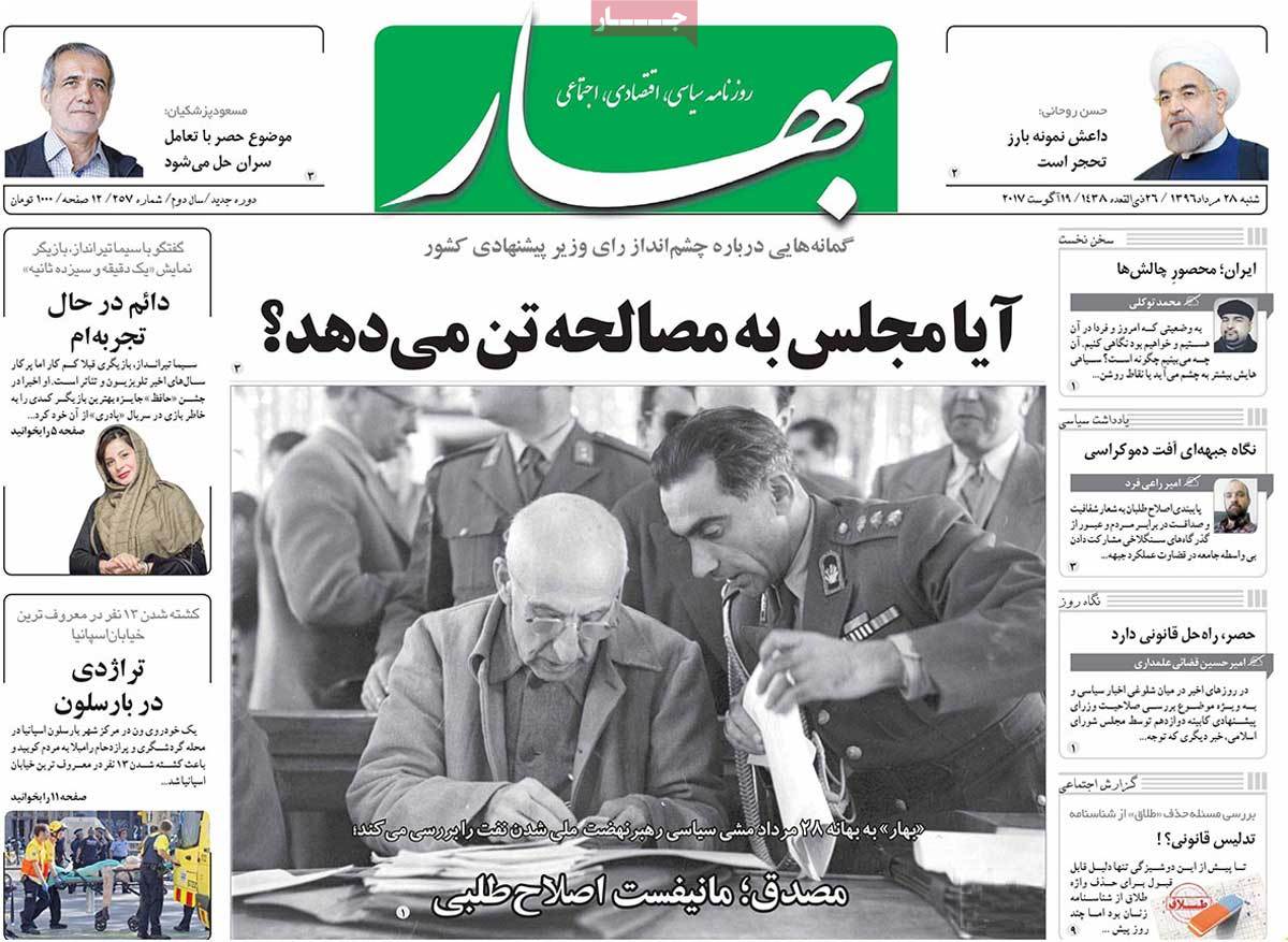 A Look at Iranian Newspaper Front Pages on August 19 - bahar