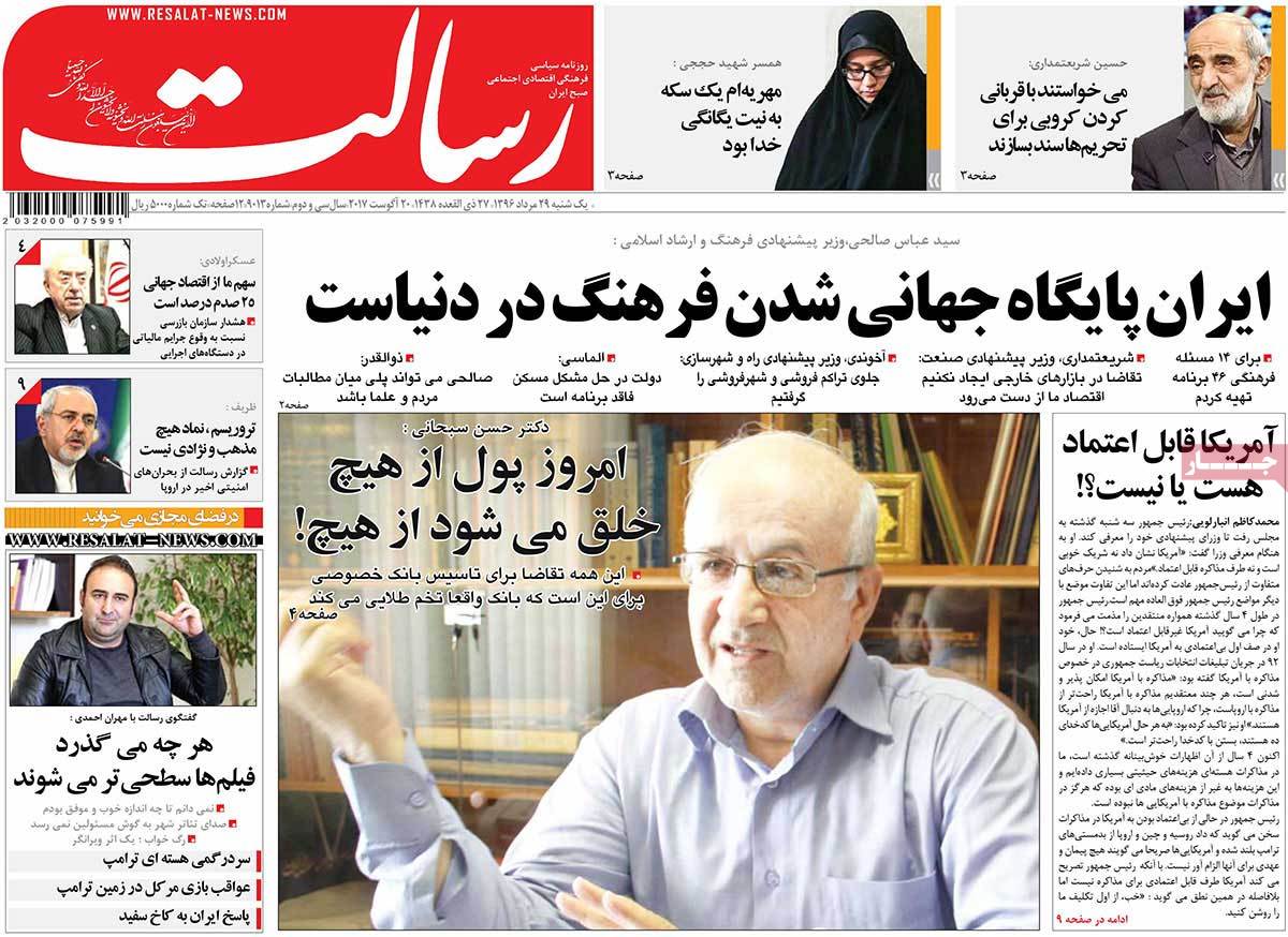 A Look at Iranian Newspaper Front Pages on August 20