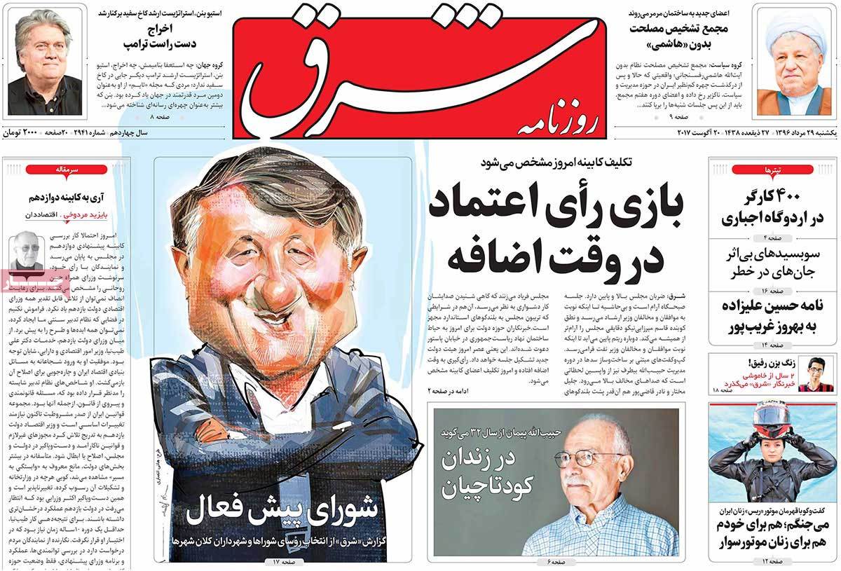 A Look at Iranian Newspaper Front Pages on August 20
